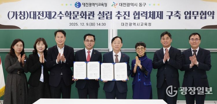 대전제2수학문화관 설립 추진 업무협약식