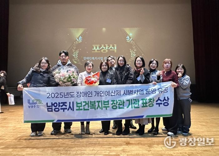 남양주시, 장애인개인예산제 시범사업 유공 ‘보건복지부장관 표창’ 수상