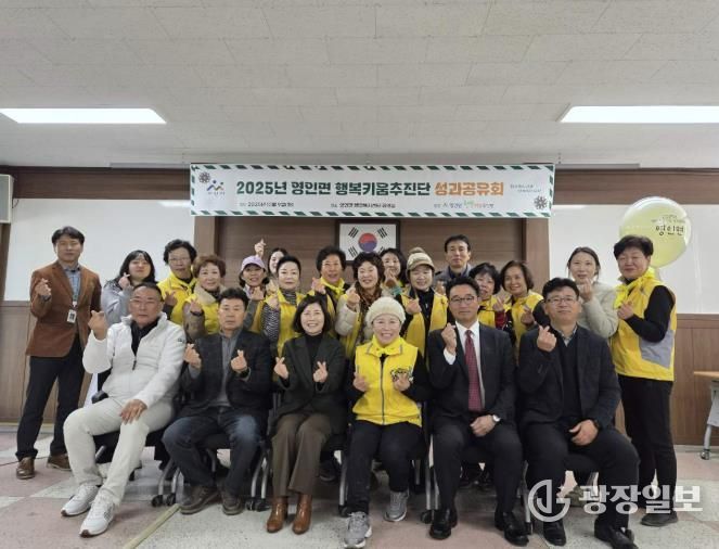 2025년 영인면 행복키움추진단 성과공유회 기념사진