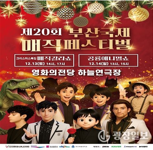 '크리스마스 특집 매직 갈라쇼' 개최!