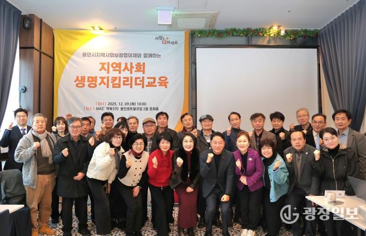 9일 열린 용인특례시 지역사회보장협의체 민간위원장 연석회의에 참여한 인사들의 모습