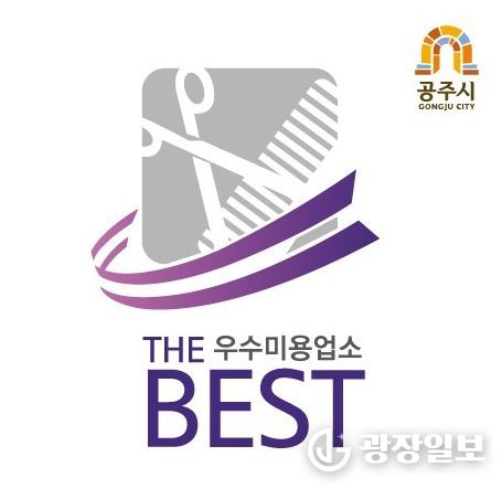 공중위생업소 서비스 평가 최우수업소 88개소 선정