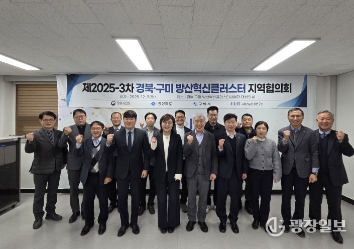 제25-3차 경북구미 방산혁신클러스터 지역협의회 단체사진