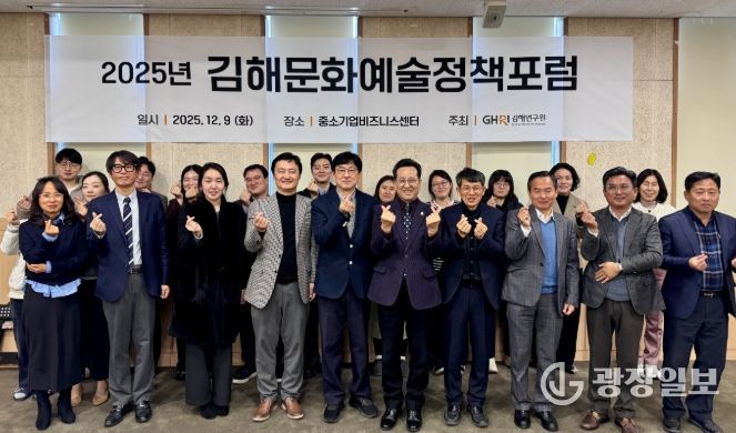 김해연구원 「김해 문화예술정책포럼