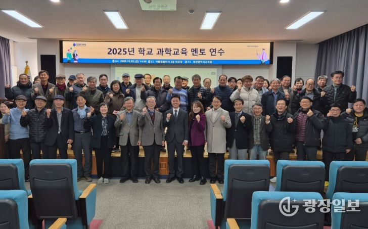 2025년 학교 과학교육 멘토 연수