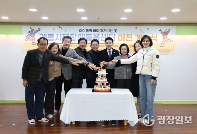 계룡시 다함께돌봄센터 확장 이전 개소식