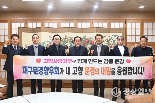 재구문경향우회, 3년 연속 고향사랑기부제 참