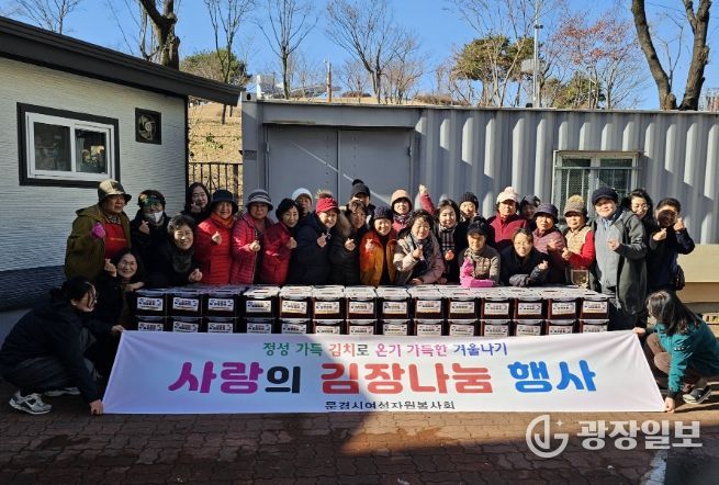 문경시여성자원봉사회 취약계층 140가구에 사랑의 김장김치 전달