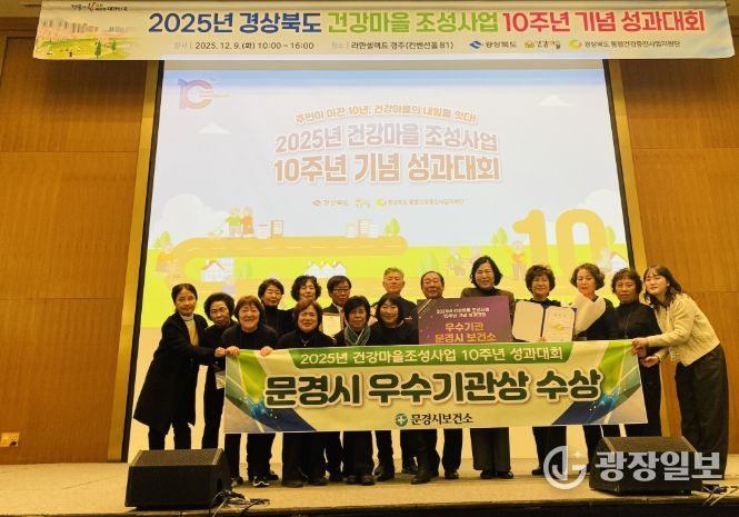 2025년 경상북도 건강마을조성사업 우수기관 표창