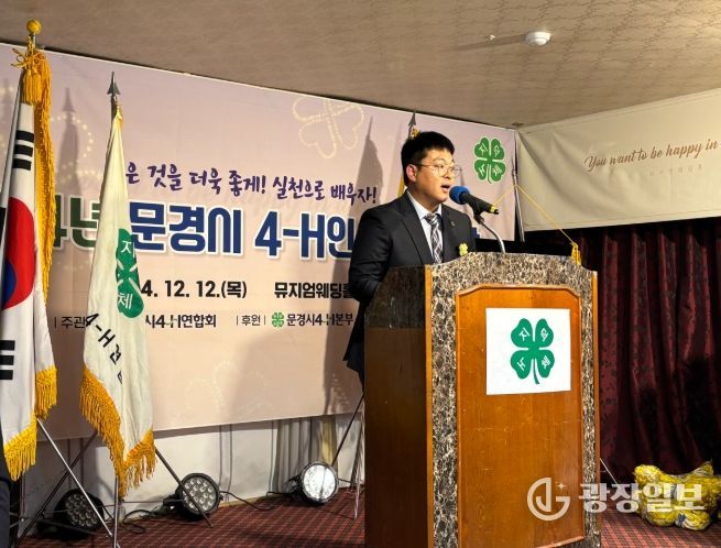 2025년 문경시 4-H인 송년의 밤