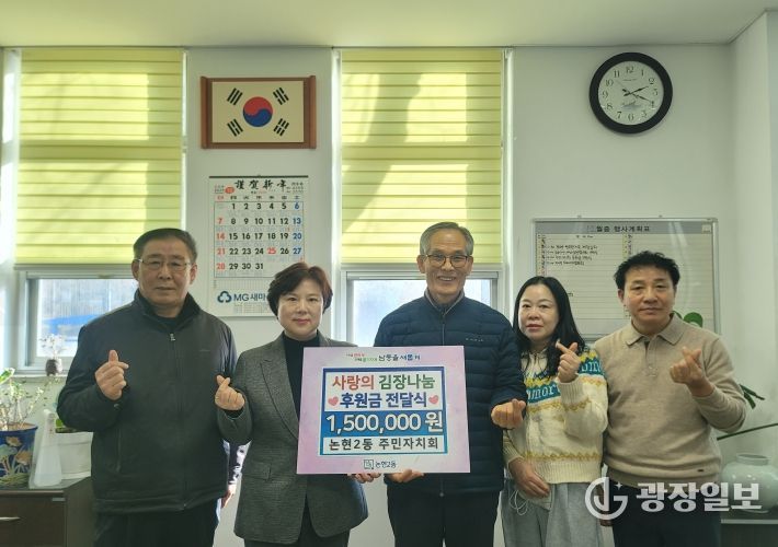 남동구 논현2동 주민자치회, 복지 소외계층 지원을 위해 후원금 전달