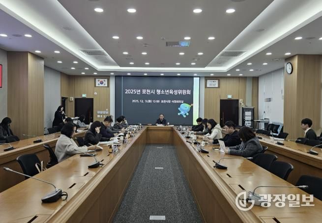 포천시, ‘2025년 청소년육성위원회’ 개최