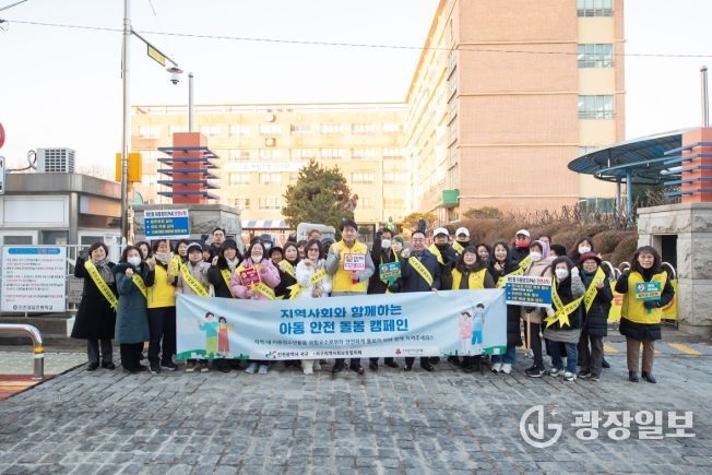 관내 초등학생 대상 ‘아동 안전 돌봄 캠페인’