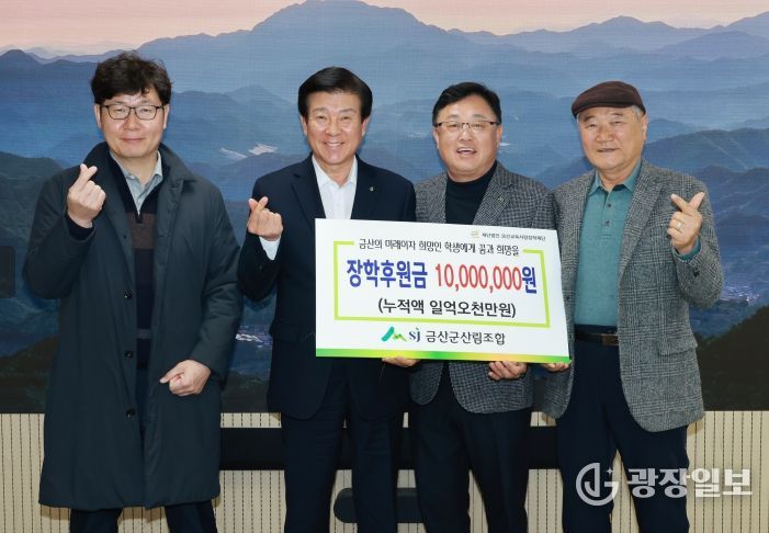 금산군산림조합 장학기금 기탁 기념사진