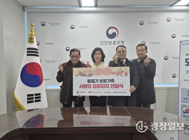 인천보훈지청,동절기 보훈가족 사랑의 김장김치 전달