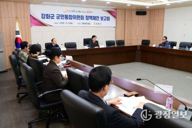 군민통합위원회 정책 제안 보고회