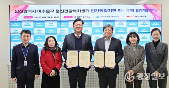 재능대학교 산학협력단과 정신건강복지센터 민간 위탁 운영 협약 체결