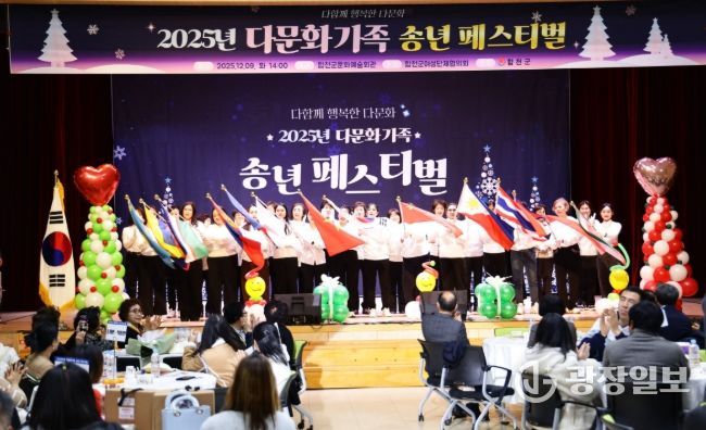 합천군, 2025년 다문화가족 송년 페스티벌 개최