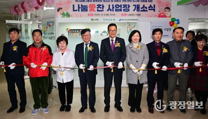 연수구노인인력개발센터, ‘나눔愛찬’ 사업장 개소식
