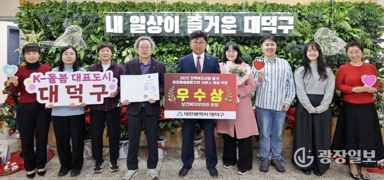 대전 대덕구, ‘의료·요양·돌봄 통합지원 성과대회’ 2년 연속 우수 지자체 선정