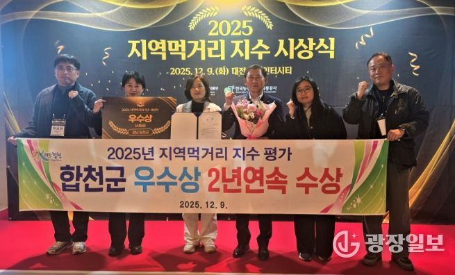 합천군, 2년 연속 ‘지역먹거리 지수’ 우수상 수상