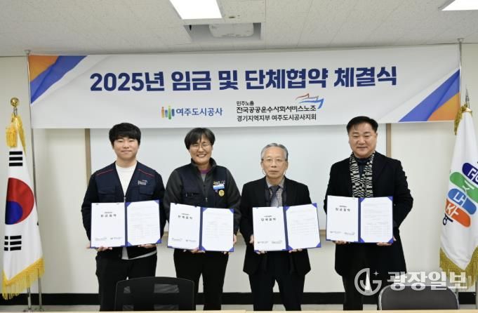 여주도시공사, 2025년 임금·단체협약 체결