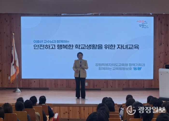강원특별자치도교육청, 2025 교육활동 보호 학부모 연수‘동ː행’운영