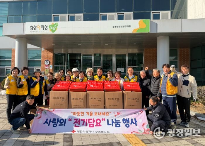 남양주시 수동면 주민자치회, ‘사랑의 전기담요 나눔행사’ 개최