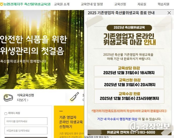 축산물 영업자 의무교육 이수실태 전수조사