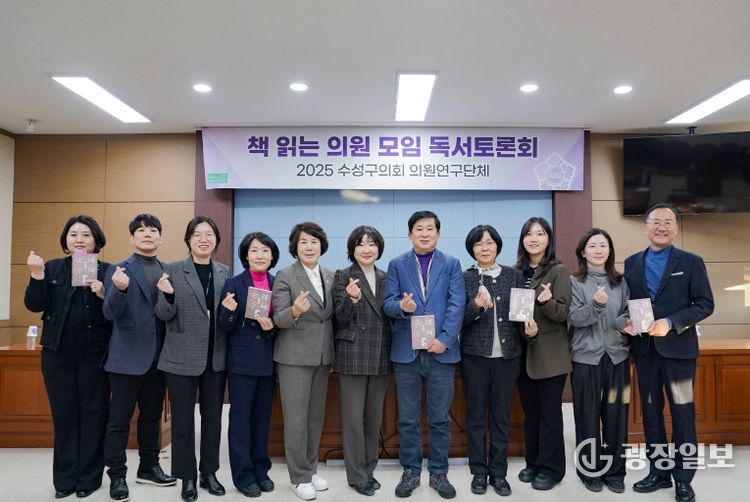 수성구의회 책 읽는 의원 모임 12월 독서토론회