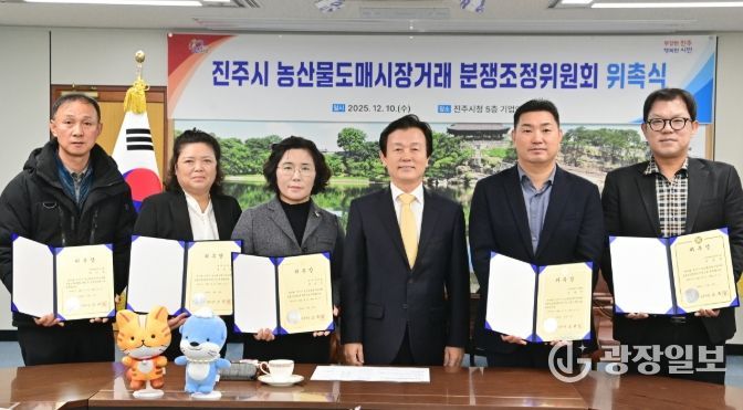 농산물도매시장거래 분쟁조정위원회 위원 위촉