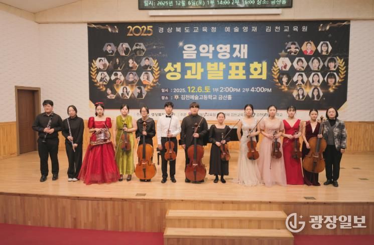 2025 경상북도교육청 예술영재 김천교육원 수료식