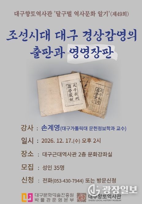 대구향토역사관, ‘달구벌 역사문화 알기’