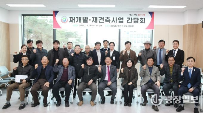 대전 서구는 10일 샘머리공원에서 재개발 재건축사업 간담회를 진행했다