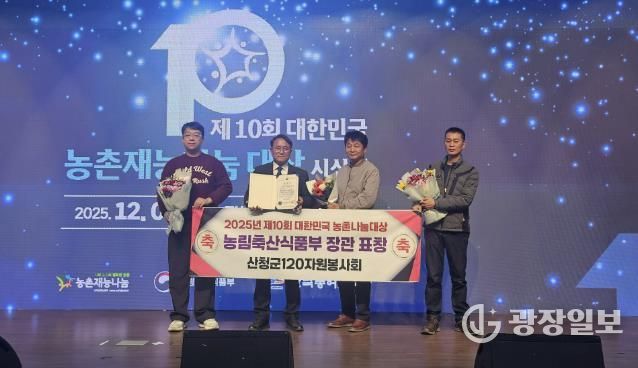 산청군 120자원봉사회, 농촌재능나눔대상 장관 표창