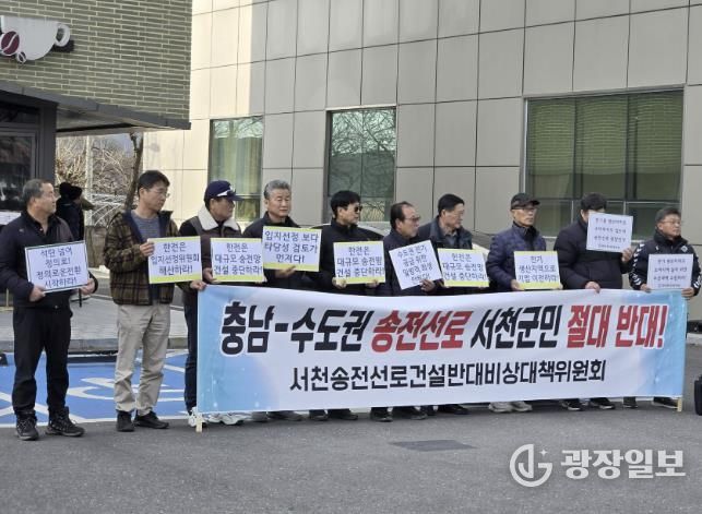 서천송전선로비대위, 새만금-신서산 송전선로 건설 철회 촉구