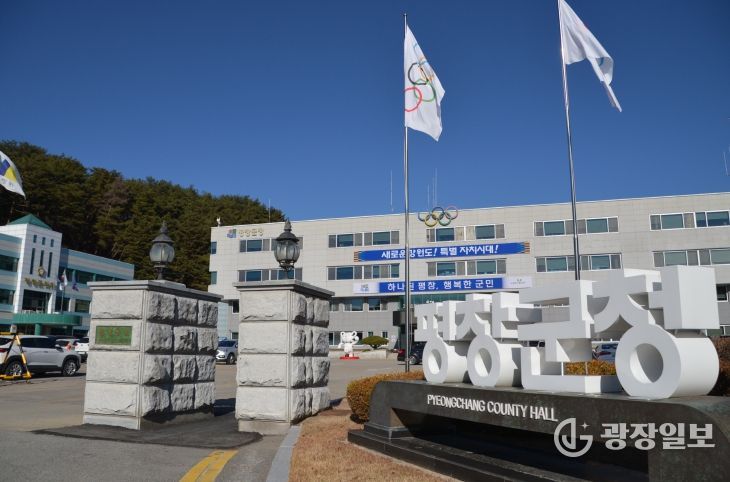 평창군청