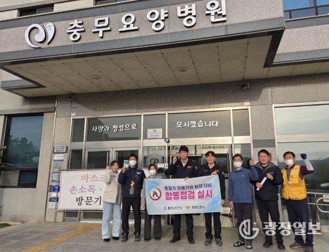 동절기 화재예방 요양병원 합동점검