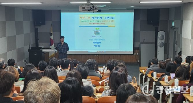 인천광역시교육청, 사학기관 재정 효율화 연수