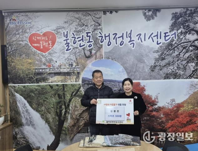 초이스 김봉진 대표, 동두천시 불현동 행정복지센터에 스카프 550장 기부