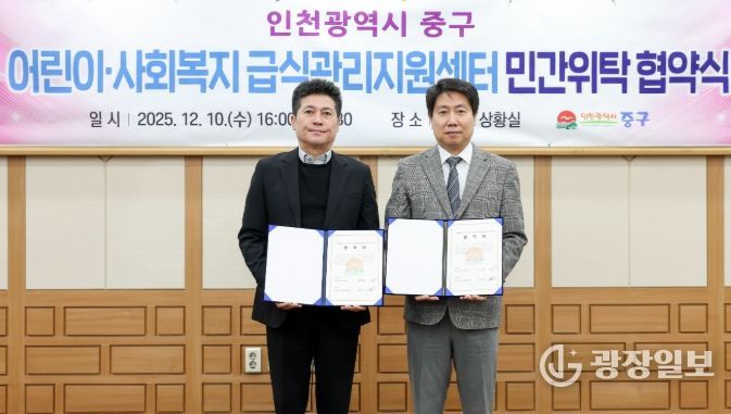 인천 중구 어린이·사회복지 급식관리지원센터 위탁 협약 체