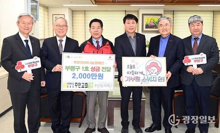 부평구, 주안복지재단으로부터 이웃돕기 성금 2천만원 기탁받아
