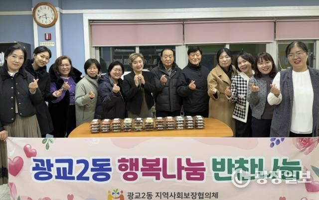 수원시 영통구 광교2동 지역사회보장협의체, 2025년 '행복나눔 반찬나눔' 성료