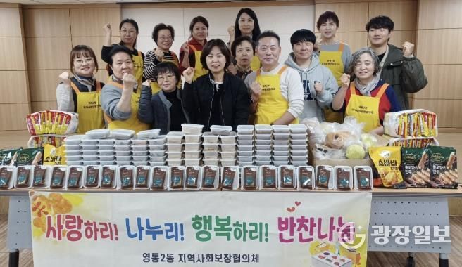 수원시 영통구 영통2동 지역사회보장협의체, 반찬나눔으로 이웃사랑 전해