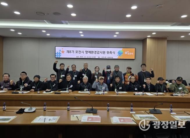 포천시, 제8기 명예환경감시원 위촉식 및 교육 실시