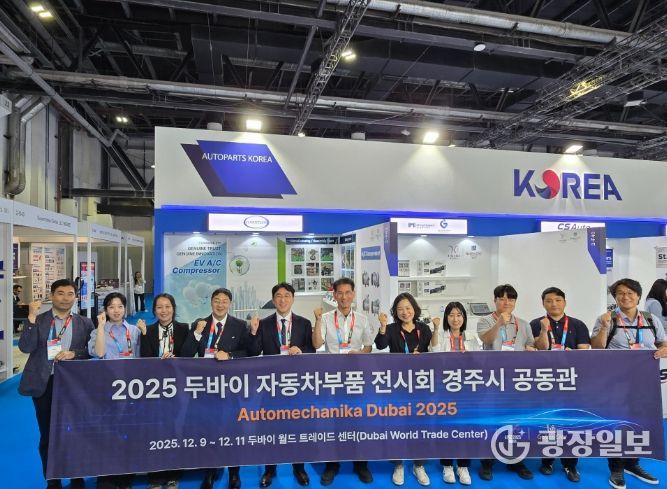 경주시가 12월 9일부터 11일까지 아랍에미리트 두바이 세계무역센터(DWTC)에서 열린 ‘Automechanika Dubai 2025’에 참가해 관내 자동차부품 기업 4곳과 함께 경주시 공동관을 운영하며 기념촬영을 하고 있다