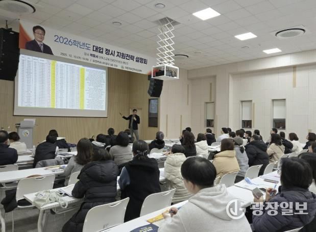 의왕시, 2026학년도 대입 정시 설명회 성료