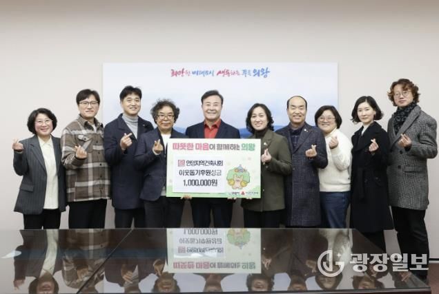 안양지역(안양·군포·의왕·과천)건축사회, 의왕시에 이웃돕기 성금 100만 원 전달