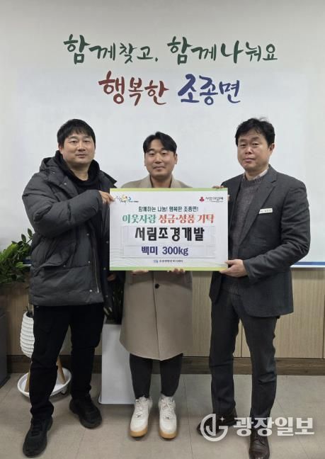 가평 서림조경개발, 조종면에 쌀 300kg 기탁