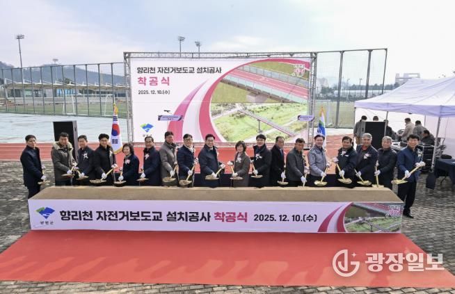 양평군, '향리천 자전거보도교 설치공사' 착공식 성황리 개최